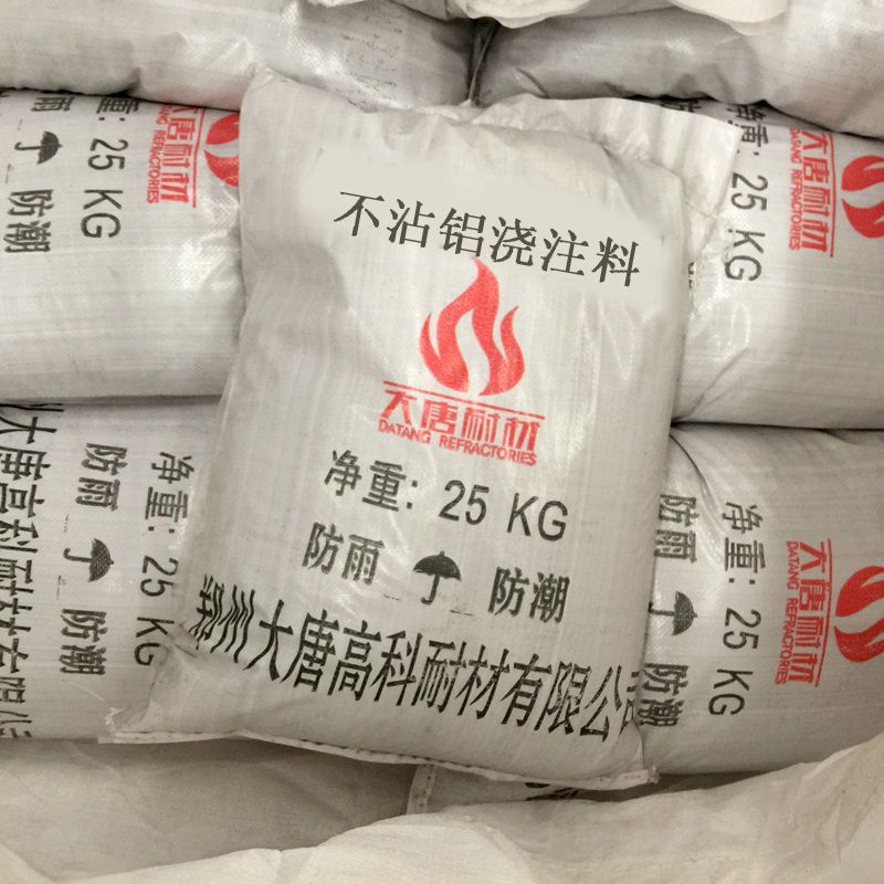 不沾鋁澆注料