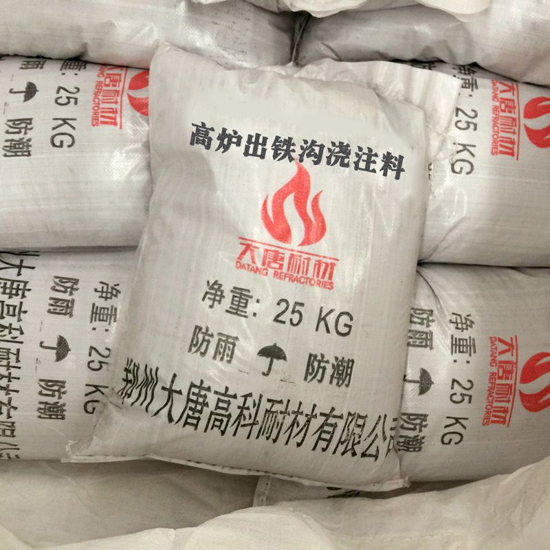 高爐出鐵溝澆注料