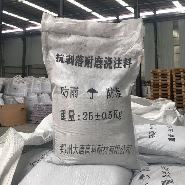 抗剝落高強(qiáng)耐磨澆注料