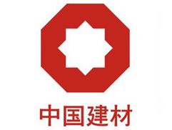 大唐耐材合作案例：中國(guó)建材