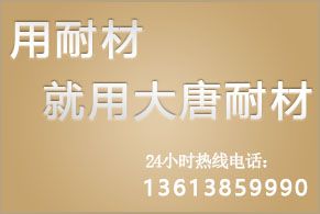 熱風爐用耐火材料